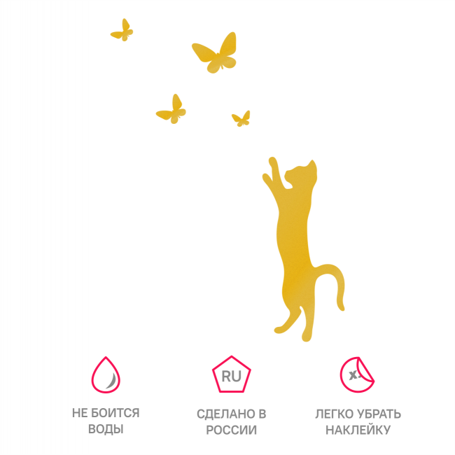 Интерьерная наклейка кот и бабочки, золотая