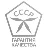 Наклейка на авто СССР - гарантия качества