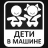 Наклейка на авто дети в машине (стикер 2 ребёнка)