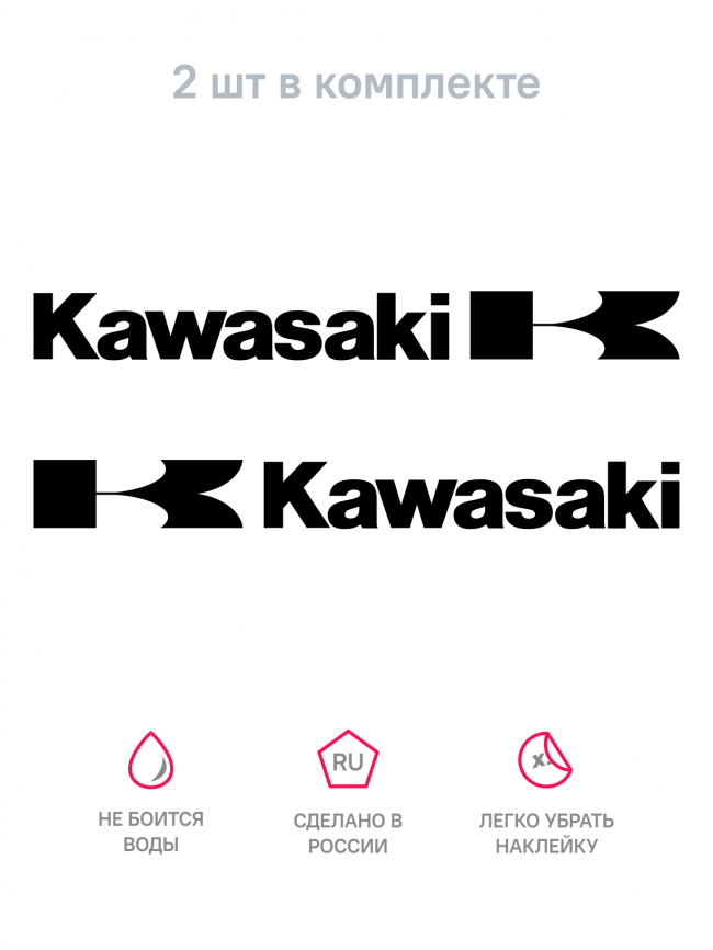 Наклейка KAWASAKI черная, 2 шт